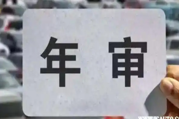 汽车第六年年检流程