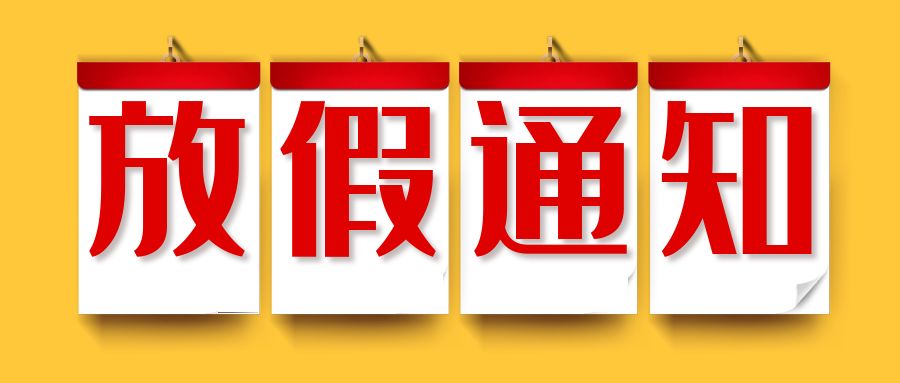 2024年乌鲁木齐万通暑假放假通知及致家长的一封信