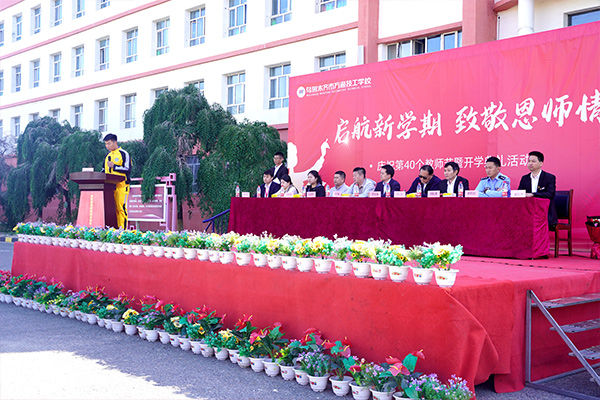 启航新学期 致敬恩师情