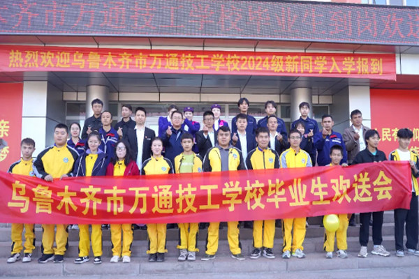 以梦为马 行远自迩|乌鲁木齐市万通技工学校毕业欢送会圆满举行