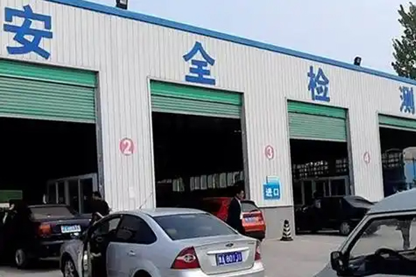 机动车检验怎么办理