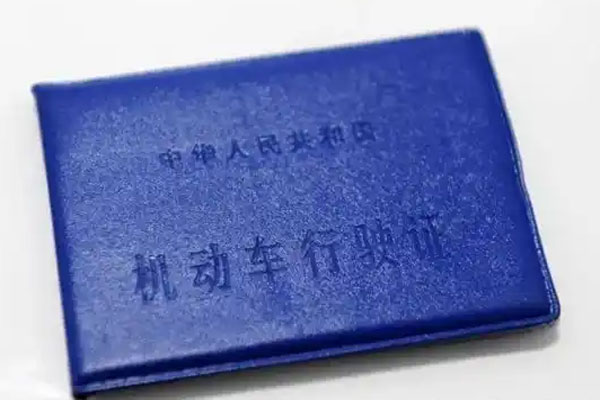 免检车申请免检标志操作流程