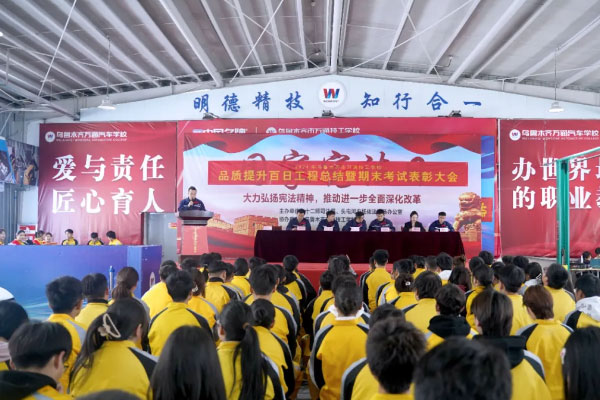 乌鲁木齐万通——2024年第四季度教学品质提升百日工程总结暨期末考试