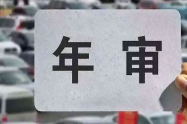 车检可以在异地年检吗