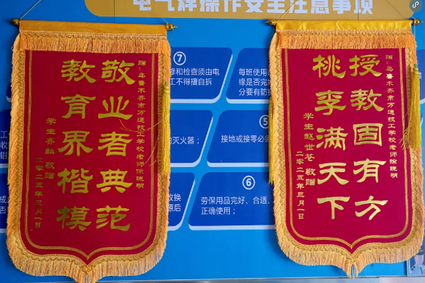 技艺在手，感恩于心丨乌鲁木齐万通焊接专业学子献锦旗致敬师恩