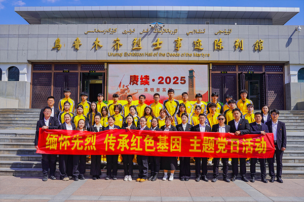 乌鲁木齐市万通技工学校——“缅怀先烈，传承红色基因”主题党团日