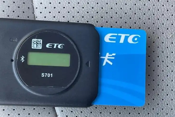 重新激活ETC卡有几种便捷方式可供选择