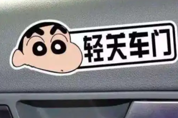 关车门声音大怎么解决