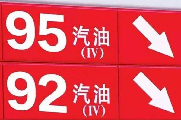 92汽油和95汽油区别大吗？