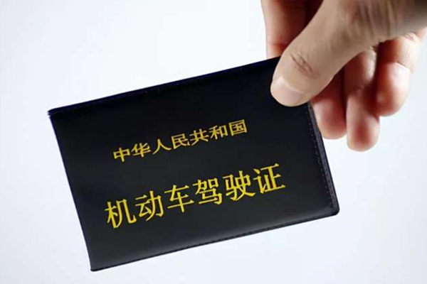 C1驾照扣满12分怎么办