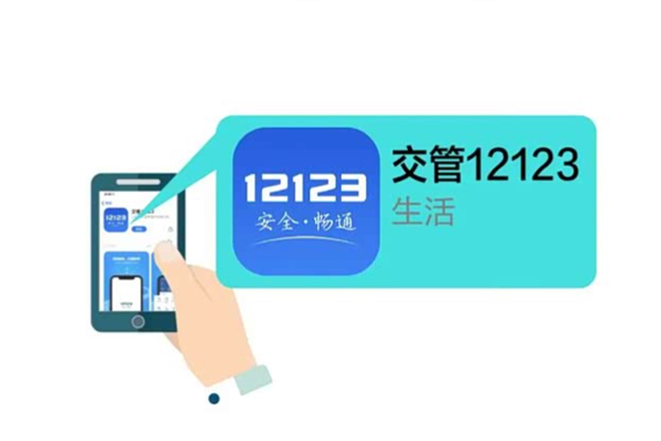 非本人车辆可以在12123处理违章吗