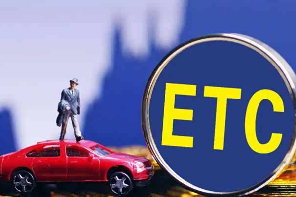 ETC怎么办理？