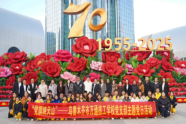 感悟七十载辉煌 汲取奋进力量——乌鲁木齐市万通技工学校组织参观新