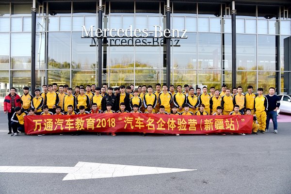 万通学子企业行：读万卷书 行万里路