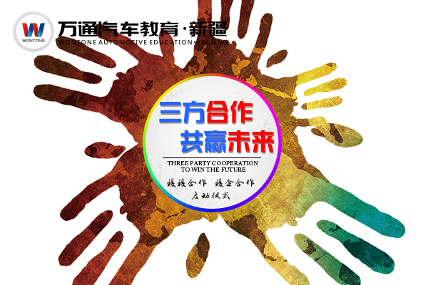 三方合作 共赢未来