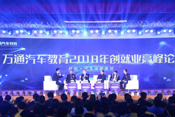 2018硕果累累 2019万通汽车教育创就业峰会再度开启