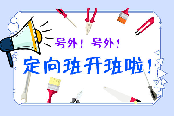 号外！乌鲁木齐万通名企定向班开班典礼隆重举行