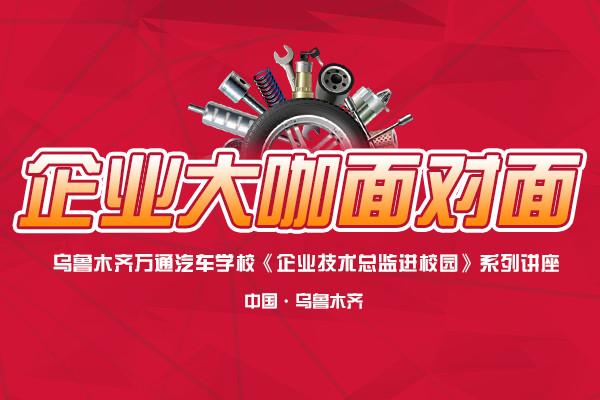 企业大咖面对面