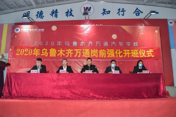 乌鲁木齐万通岗前强化开班典礼暨成功学子报告会