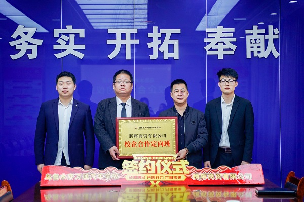 乌鲁木齐万通与腾辉名车举行校企合作签约仪式