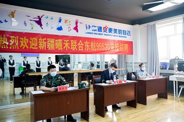 面试官来了：新疆曦禾联合中国东方航空公司95530来我校面试选拨人才
