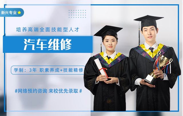 汽车维修