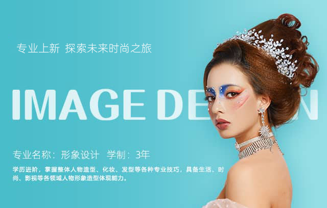 形象设计