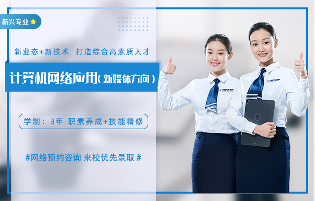 计算机网络应用