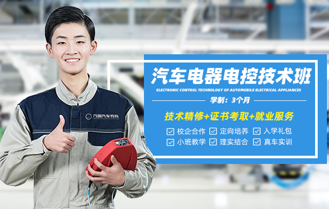汽车电器电控技术
